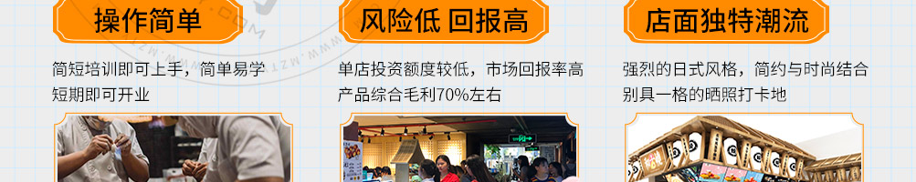 和古烧日式小吃加盟
