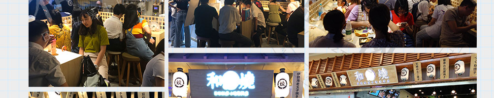 和古烧日式小吃加盟