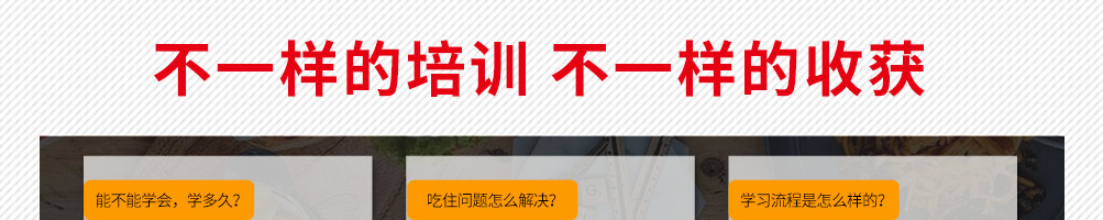 华皓餐饮培训加盟