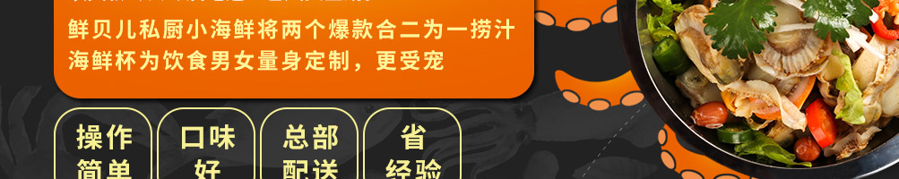 鲜贝儿小海鲜加盟
