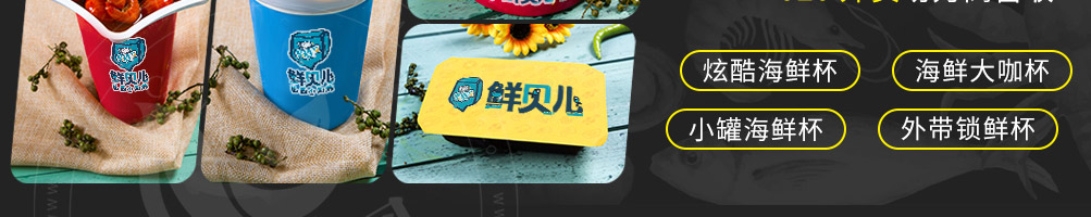 鲜贝儿小海鲜加盟