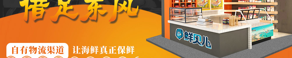 鲜贝儿小海鲜加盟