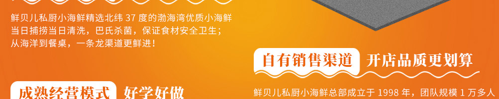 鲜贝儿小海鲜加盟