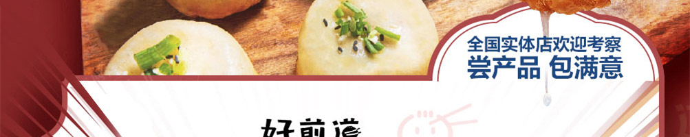 好煎道海派小吃加盟
