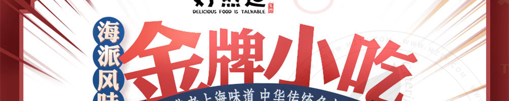 好煎道海派小吃加盟