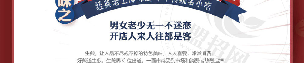 好煎道海派小吃加盟