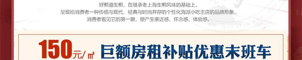 好煎道海派小吃加盟