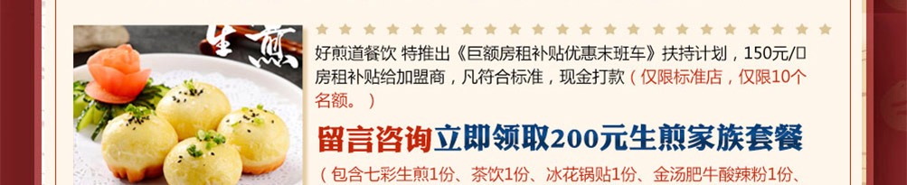 好煎道海派小吃加盟