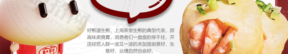 好煎道海派小吃加盟