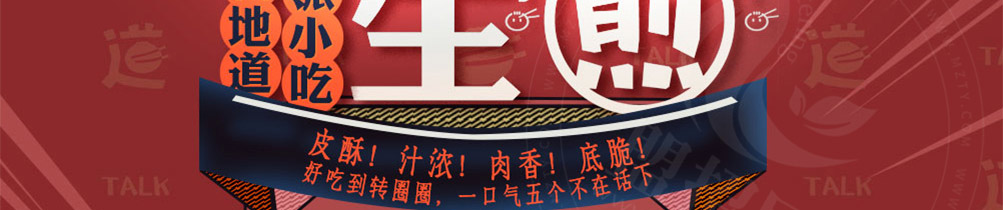 好煎道海派小吃加盟