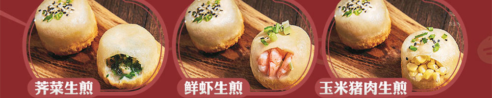 好煎道海派小吃加盟