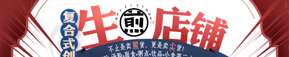 好煎道海派小吃加盟