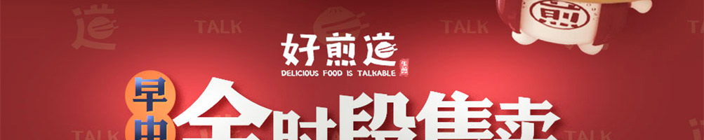 好煎道海派小吃加盟