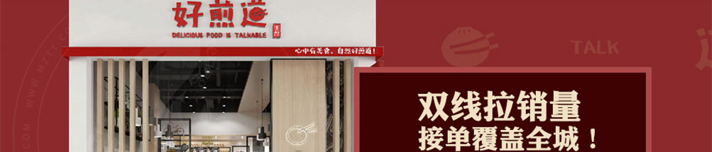 好煎道海派小吃加盟