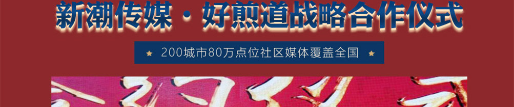 好煎道海派小吃加盟