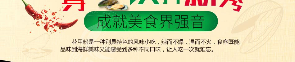 嗨甲花甲粉加盟