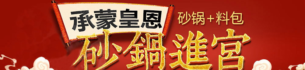 諻家焖客砂锅饭加盟