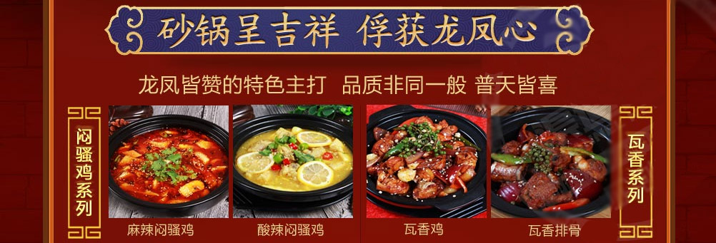 諻家焖客砂锅饭加盟