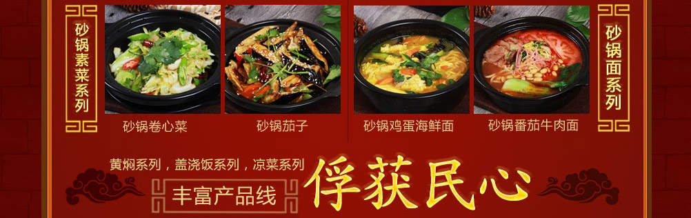 諻家焖客砂锅饭加盟