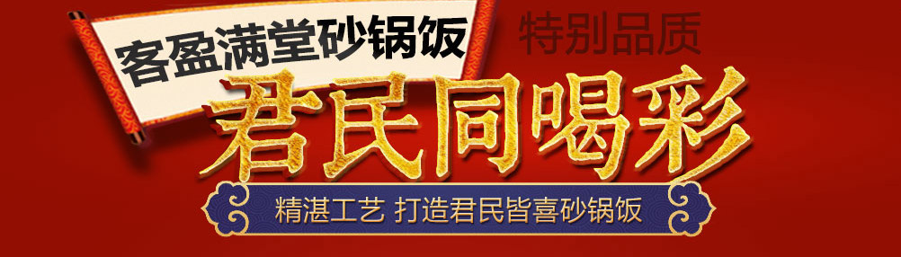 諻家焖客砂锅饭加盟