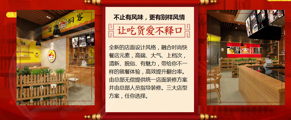 諻家焖客砂锅饭加盟