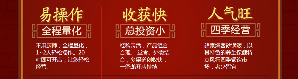 諻家焖客砂锅饭加盟