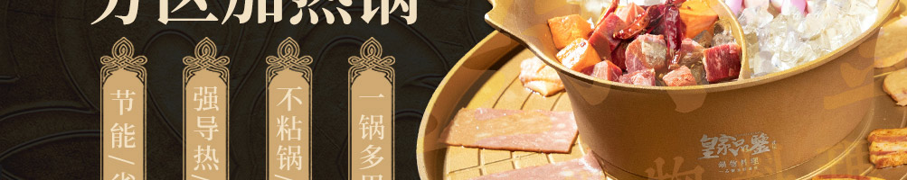 皇家品鉴涮烤锅加盟