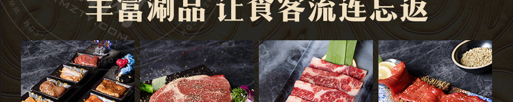 皇家品鉴涮烤锅加盟