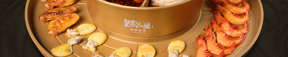 皇家品鉴涮烤锅加盟