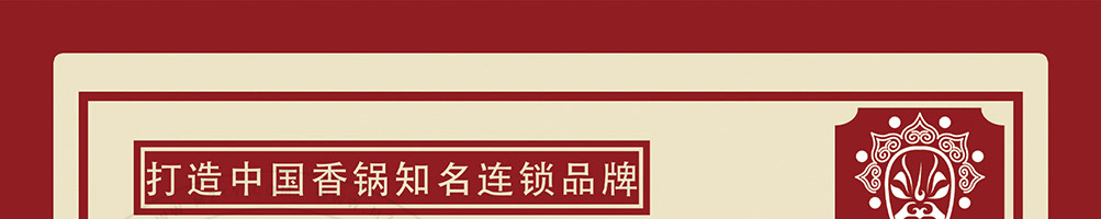 汉库麻辣香锅加盟