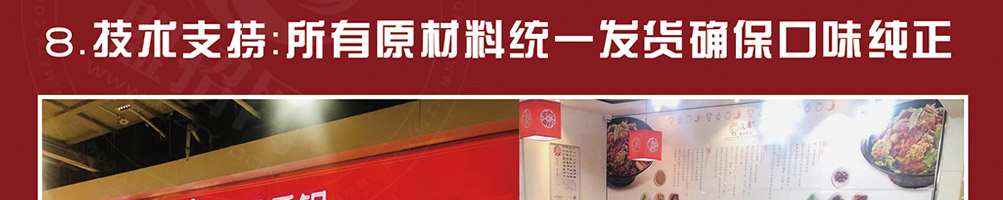 汉库麻辣香锅加盟