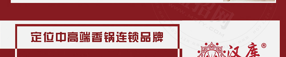 汉库麻辣香锅加盟