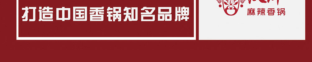 汉库麻辣香锅加盟