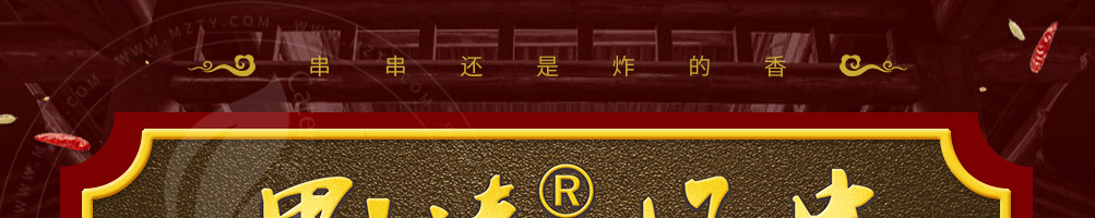 嘿逵炸串加盟