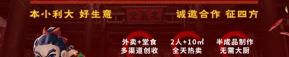 嘿逵炸串加盟