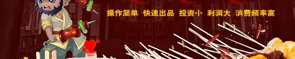 嘿逵炸串加盟