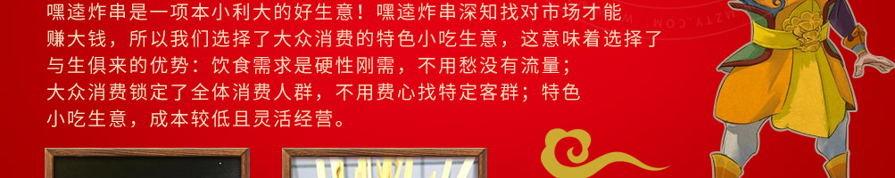 嘿逵炸串加盟