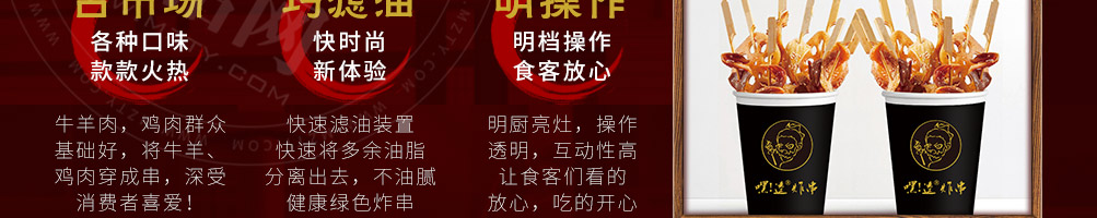嘿逵炸串加盟