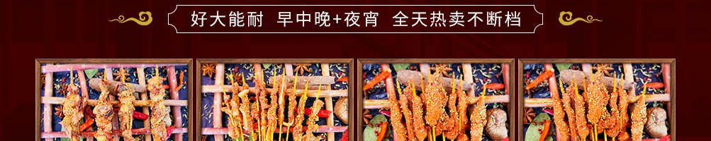 嘿逵炸串加盟