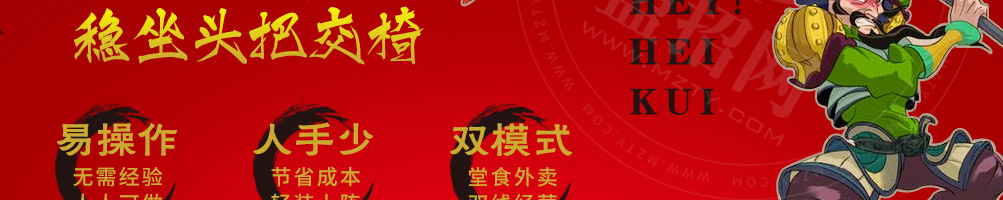 嘿逵炸串加盟