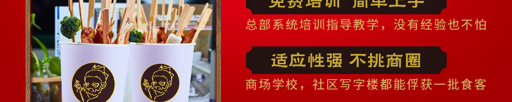 嘿逵炸串加盟