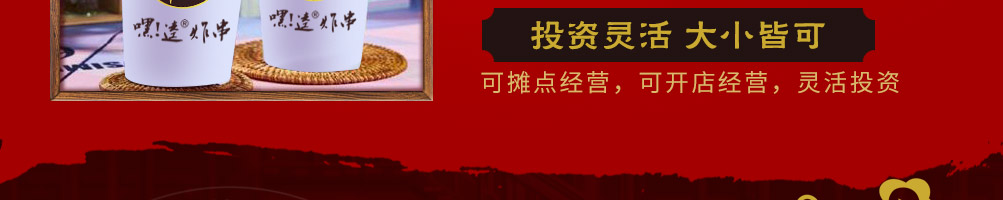 嘿逵炸串加盟