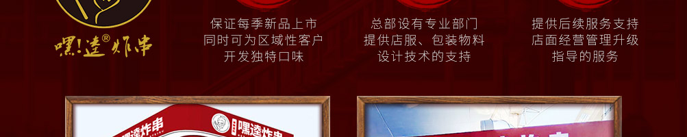 嘿逵炸串加盟