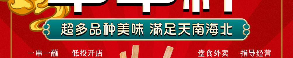 囫囵春秋串串杯加盟