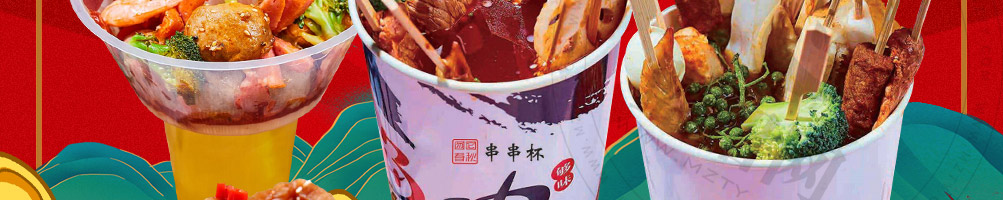 囫囵春秋串串杯加盟