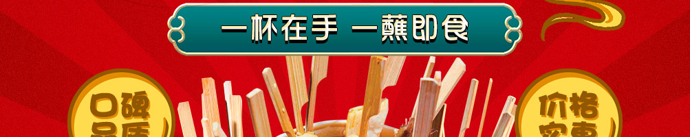 囫囵春秋串串杯加盟