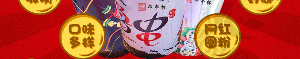 囫囵春秋串串杯加盟