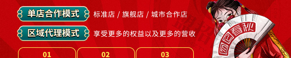 囫囵春秋串串杯加盟