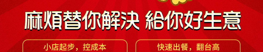 囫囵春秋串串杯加盟