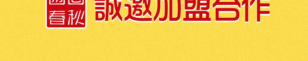 囫囵春秋串串杯加盟
